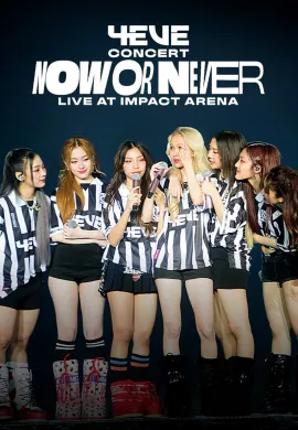 ดูหนังออนไลน์ฟรี 4EVE Concert “NOW OR NEVER” Live at Impact Arena 2024