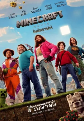 ดูหนังออนไลน์ฟรี A Minecraft Movie 2025 ไมน์คราฟต์ มูฟวี่