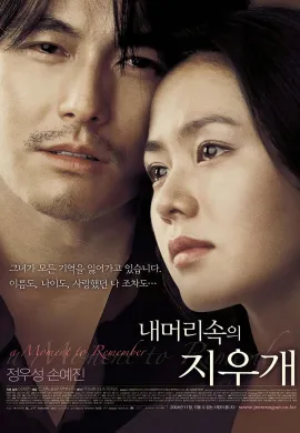 ดูหนัง A Moment to Remember 2004