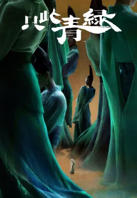 ดูหนังออนไลน์ฟรี A Tapestry of a Legendary Land 2024
