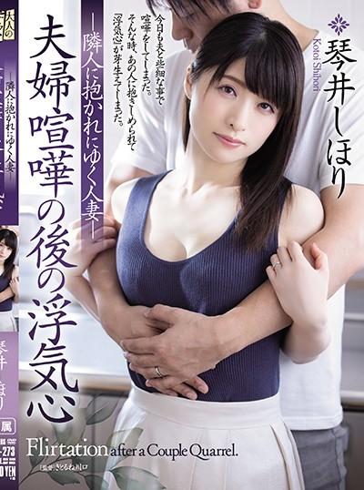 ดูหนังออนไลน์ ADN-273 Kotoi Shihori เมียติดชู้ ผัวติดเกมส์
