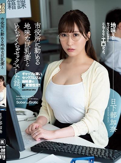 ดูหนังออนไลน์ฟรี ADN-359 Kusakabe Kana เมียนมใหญ่ผัวไม่เย็ดเสร็จเจ้านาย