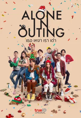 ดูหนังออนไลน์ Alone in Outing 2022 เธอ เหงา เรา เต่า