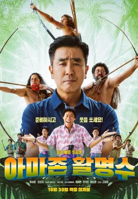 ดูหนังออนไลน์ฟรี Amazon Bullseye 2024