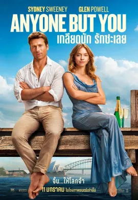 ดูหนังออนไลน์ Anyone But You 2023 เกลียดนัก รักซะเลย