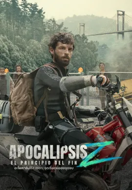 ดูหนังออนไลน์ฟรี Apocalypse Z: The Beginning of the End 2024 อะโพคาลิปซิส เซต้า: จุดเริ่มต้นของจุดจบ