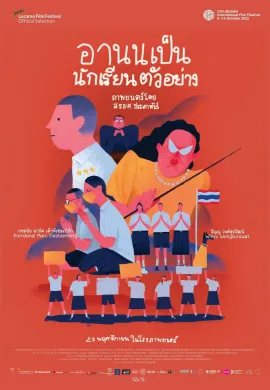 ดูหนังออนไลน์ฟรี Arnold Is a Model Student 2023 อานนเป็นนักเรียนตัวอย่าง
