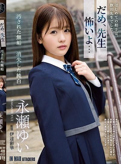 ดูหนังออนไลน์ฟรี ATID-419 Yui Nagase สมการเวอร์จิ้นหมดสิ้นความเป็นครู