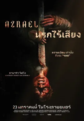 ดูหนังออนไลน์ฟรี Azrael 2024 นรกไร้เสียง