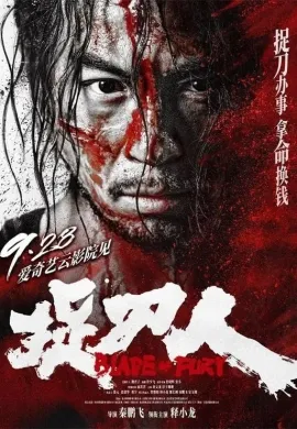 ดูหนังออนไลน์ฟรี Blade of Fury 2024 ดาบคลั่ง