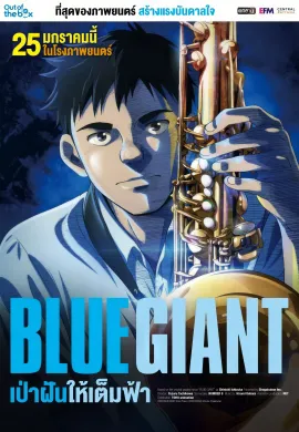 ดูหนังออนไลน์ฟรี Blue Giant 2023 เป่าฝันให้เต็มฟ้า