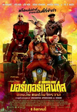ดูหนังออนไลน์ฟรี Borderlands 2024 บอร์เดอร์แลนดส์