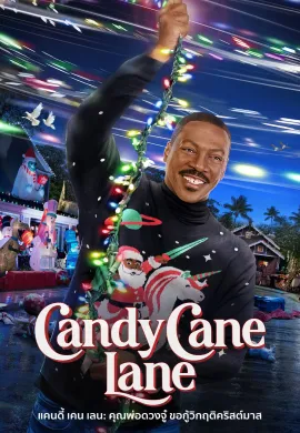 ดูหนังออนไลน์ฟรี Candy Cane Lane 2023 แคนดี้ เคน เลน: คุณพ่อดวงจู๋ ขอกู้วิกฤติคริสต์มาส