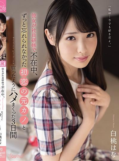 ดูหนังออนไลน์ฟรี CAWD-210 Shirato Hana นัดเย็ดแฟนเก่า เด้าแตกใน