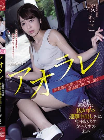 ดูหนังออนไลน์ฟรี CAWD-244 Moko Sakura ข่มขื่นแตกในสาวสวยในรถ