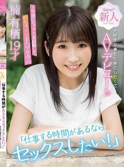 ดูหนังออนไลน์ฟรี CAWD-292 Kusunoki Arisu เดบิวต์สาวน่ารักใสปิ๊งรับงานเอวี