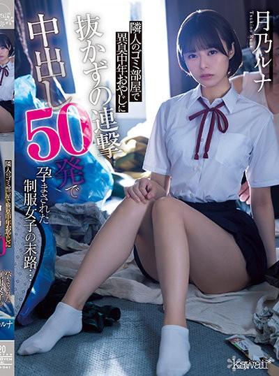 ดูหนังออนไลน์ CAWD-341 Tsukino Runa ตัวคนเดียวท่ามกลางชายหนุ่มโรคจิต