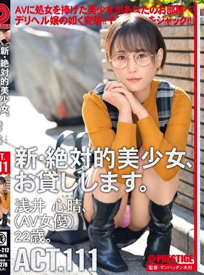ดูหนังออนไลน์ CHN-212 Asai Kokoha ตอบแทนแฟนคลับเย็ดดาราสาวแว่นสุดน่ารัก