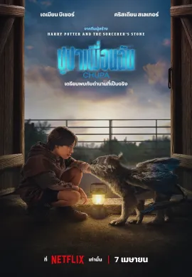 ดูหนังออนไลน์ฟรี Chupa 2023 ชูปาเพื่อนฉัน