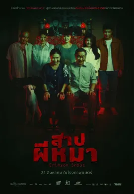 ดูหนังออนไลน์ฟรี Crimson Snout 2023 สาปผีหมา