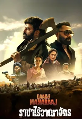 ดูหนังออนไลน์ฟรี Daaku Maharaaj 2025 ราชาไร้อาณาจักร