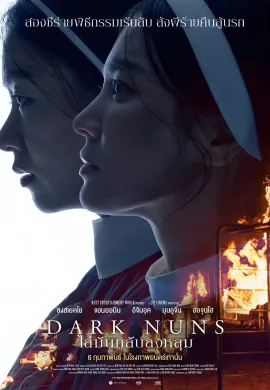 ดูหนังออนไลน์ฟรี Dark Nuns 2025 ไล่มันกลับลงหลุม
