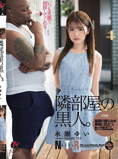ดูหนังออนไลน์ฟรี DASD-697 Yui Nagase แมลงพาซวยบิ๊กกรวยข้างห้อง