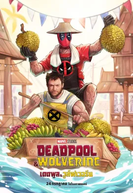 ดูหนังออนไลน์ Deadpool & Wolverine 2024 เดดพูล วูล์ฟเวอรีน
