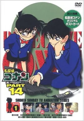 ดูหนังออนไลน์ฟรี Detective Conan ยอดนักสืบจิ๋วโคนัน ปี14 ตอนที่ 1-52 พากย์ไทย