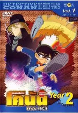 ดูหนังออนไลน์ฟรี Detective Conan ยอดนักสืบจิ๋วโคนัน ปี2 ตอนที่ 1-44 พากย์ไทย