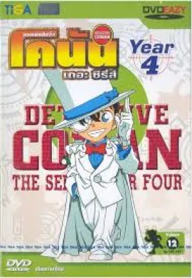 ดูหนังออนไลน์ฟรี Detective Conan ยอดนักสืบจิ๋วโคนัน ปี4 ตอนที่ 1-52 พากย์ไทย