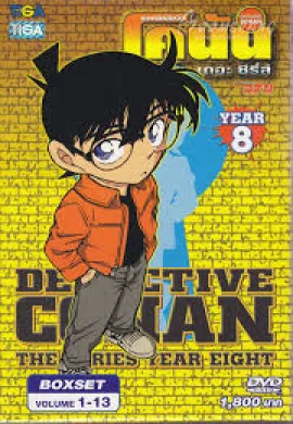 ดูหนังออนไลน์ฟรี Detective Conan ยอดนักสืบจิ๋วโคนัน ปี8 ตอนที่ 1-52 พากย์ไทย