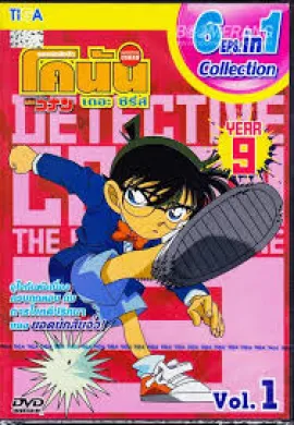 ดูหนังออนไลน์ Detective Conan ยอดนักสืบจิ๋วโคนัน ปี9 ตอนที่ 1-53 พากย์ไทย