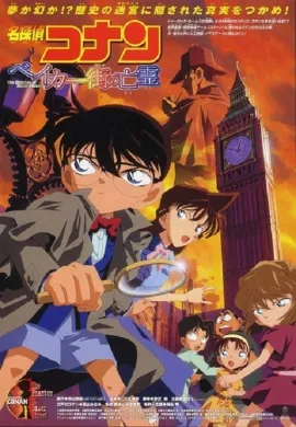ดูหนังออนไลน์ Detective Conan TheMovie: 6 ยอดนักสืบจิ๋วโคนัน เดอะมูฟวี่ 6 ปริศนาบนถนนสายมรณะ