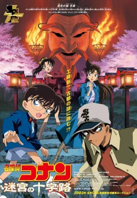 ดูหนังออนไลน์ฟรี Detective Conan TheMovie: 7 ยอดนักสืบจิ๋วโคนัน เดอะมูฟวี่ 7 คดีฆาตกรรมแห่งเมืองปริศนา