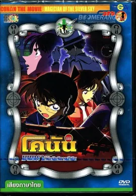 ดูหนังออนไลน์ Detective Conan TheMovie: 9 ยอดนักสืบจิ๋วโคนัน เดอะมูฟวี่ 9 ยุทธการเหนือห้วงทะเลลึก