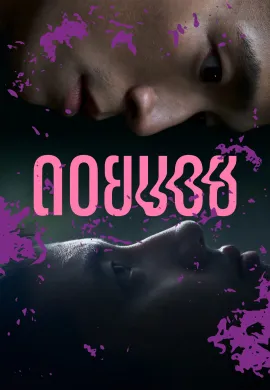 ดูหนังออนไลน์ฟรี Doi Boy 2023 ดอยบอย