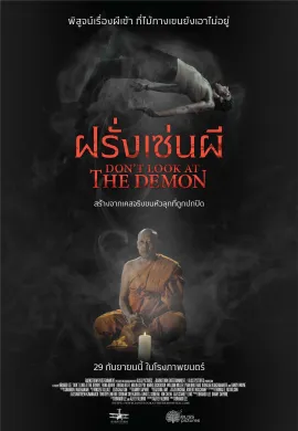 ดูหนังออนไลน์ฟรี Don’t Look at the Demon 2022 ฝรั่งเซ่นผี