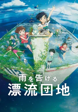ดูหนังออนไลน์ฟรี Drifting Home 2022 บ้านล่องลอย
