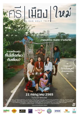 ดูหนังออนไลน์ฟรี E-San Holy Trip 2022 ศรี เมือง ใหม่