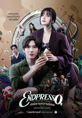 ดูหนังออนไลน์ฟรี Endpresso 2024 ปณิธานหวานน้อย