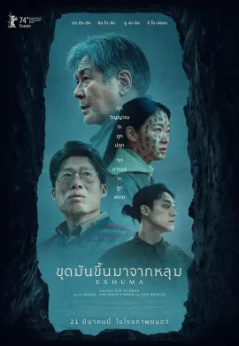 ดูหนังออนไลน์ฟรี Exhuma 2024 ขุดมันขึ้นมาจากหลุม