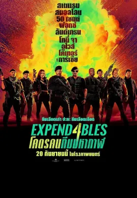 ดูหนังออนไลน์ฟรี Expend4bles 2023 โคตรคนทีมมหากาฬ 4