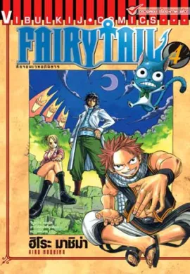 ดูหนังออนไลน์ฟรี Fairy Tail แฟรี่เทล ศึกจอมเวทอภินิหาร ปี4 ตอนที่ 1-25 ซับไทย