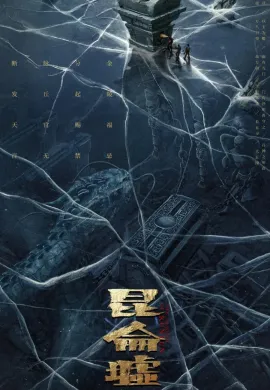 ดูหนังออนไลน์ฟรี Faqiu: The Lost Legend 2022