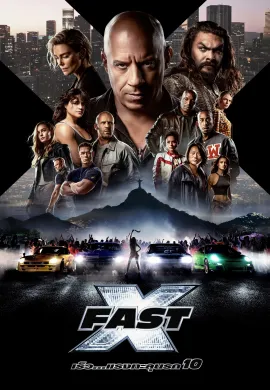 ดูหนังออนไลน์ฟรี Fast X 2023 เร็ว…แรง ทะลุนรก 10