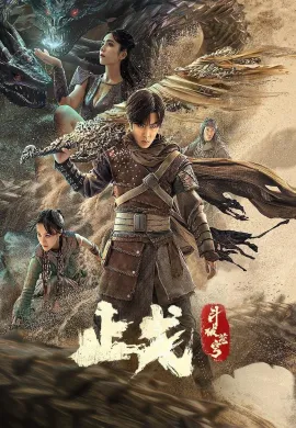 ดูหนังออนไลน์ฟรี Fights Break Sphere 2 2023