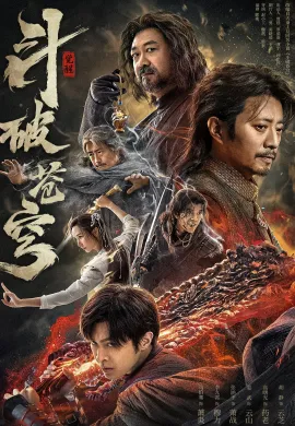 ดูหนังออนไลน์ Fights Break Sphere 2023