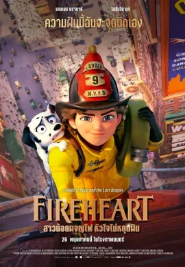ดูหนังออนไลน์ฟรี Fireheart 2022 สาวน้อยผจญไฟ หัวใจไม่หยุดฝัน
