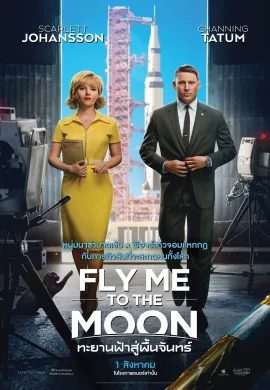 ดูหนังออนไลน์ฟรี Fly Me to the Moon 2024 ทะยานฟ้าสู่พื้นจันทร์